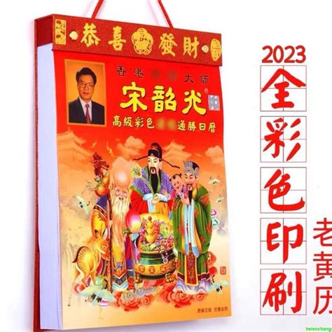 通勝2023|宋韶光大师网站